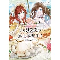 享年82歳の異世界転生!?～ハズレ属性でも気にしない、スキルだけで無双
